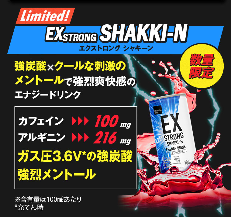 EXSTRONG SHAKKI-N