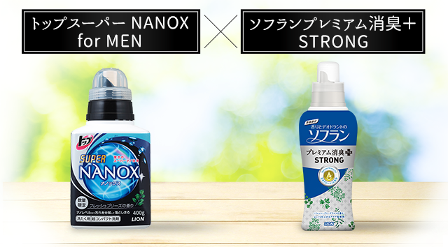 トップスーパーNANOX for MEN × ソフランプレミアム消臭＋STRONG