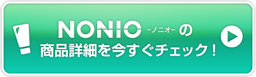 NONIOの商品詳細を今すぐチェック！