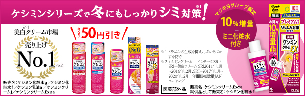 【数量限定】ケシミンクリームEXが今なら10％増量＋ミニ化粧水付！