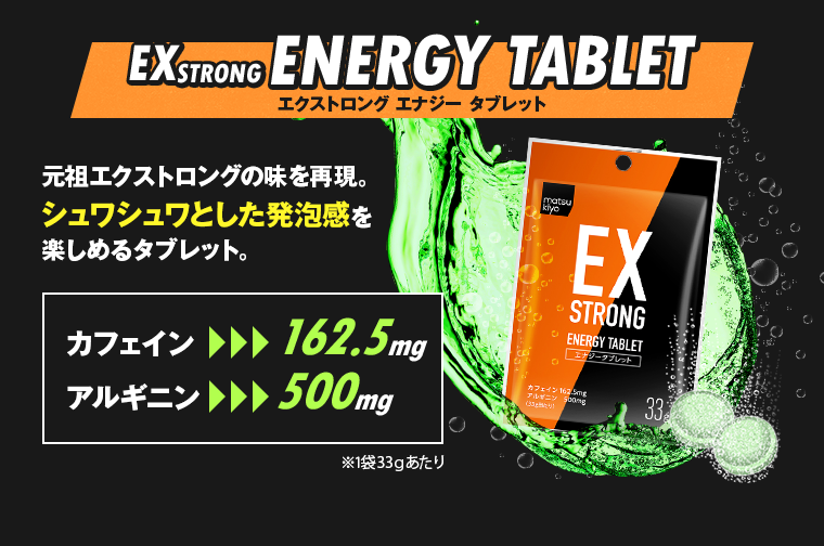 EXSTRONG ENERGY TABLET