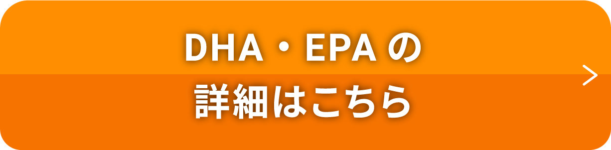 DHA EPAの詳細はこちら