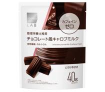 ｍｋ　LAB　チョコレート風キャロブミルク写真