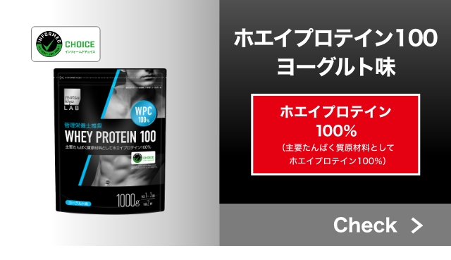 ホエイプロテイン100 ヨーグルト味 ホエイプロテイン 100%（主要たんぱく質原材料としてホエイプロテイン100%）