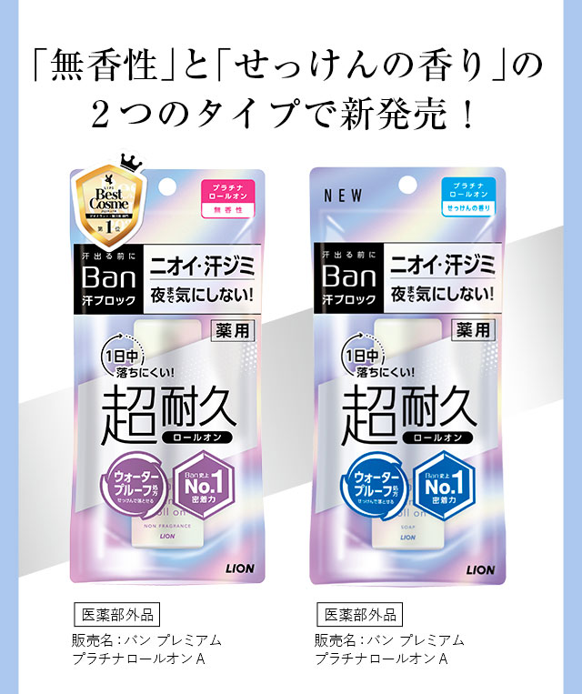 「無香性」と「せっけんの香り」の2つのタイプで新発売！