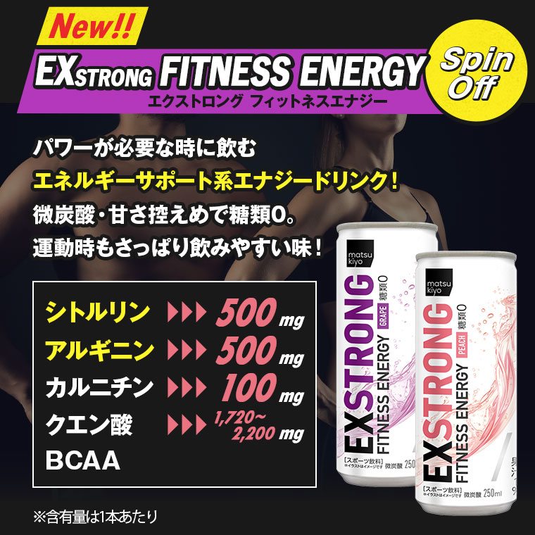 EXSTRONG FITNESS ENERGY 