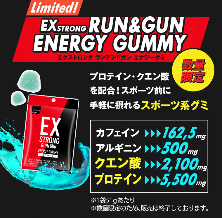 EXSTRONG RUN & GUN ENERGY GUMMY