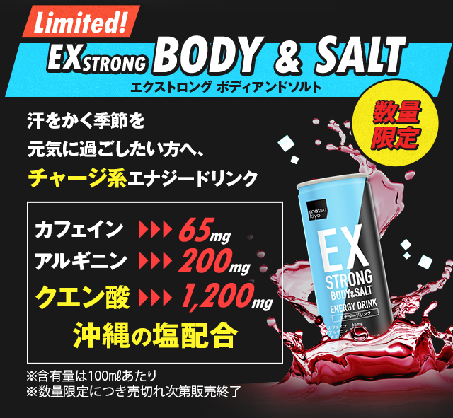 EXSTRONG BODY & SALT