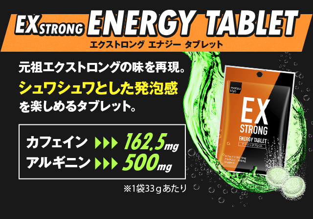 EXSTRONG ENERGY TABLET