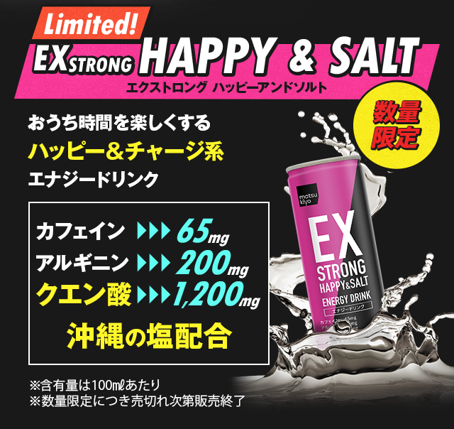 EXSTRONG HAPPY & SALT