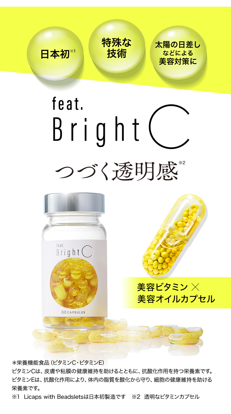 feat.Bright C つづく透明感