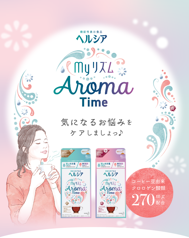 Myリズム Aroma Time
