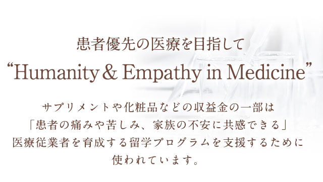 患者優先の医療を目指してHumanity ＆ Empathy in Medicine