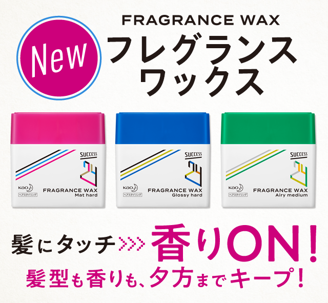 New FRAGRANCE WAX フレグランスワックス 紙にタッチ香りON！髪型も香りも、夕方までキープ！