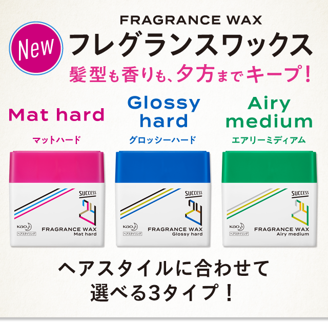 New FRAGRANCE WAX フレグランスワックス 紙にタッチ香りON！髪型も香りも、夕方までキープ！