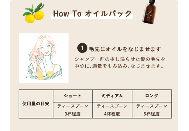 How To オイルパック